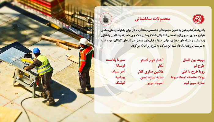 مشتریان پرهون